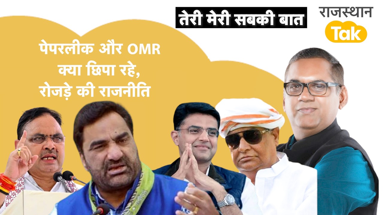 पेपरलीक पर होनेवाला है बड़ा ख़ुलासा, बेनीवाल उठाएँगे संसद में, पाँच ज़िलाध्यक्ष कांग्रेस के