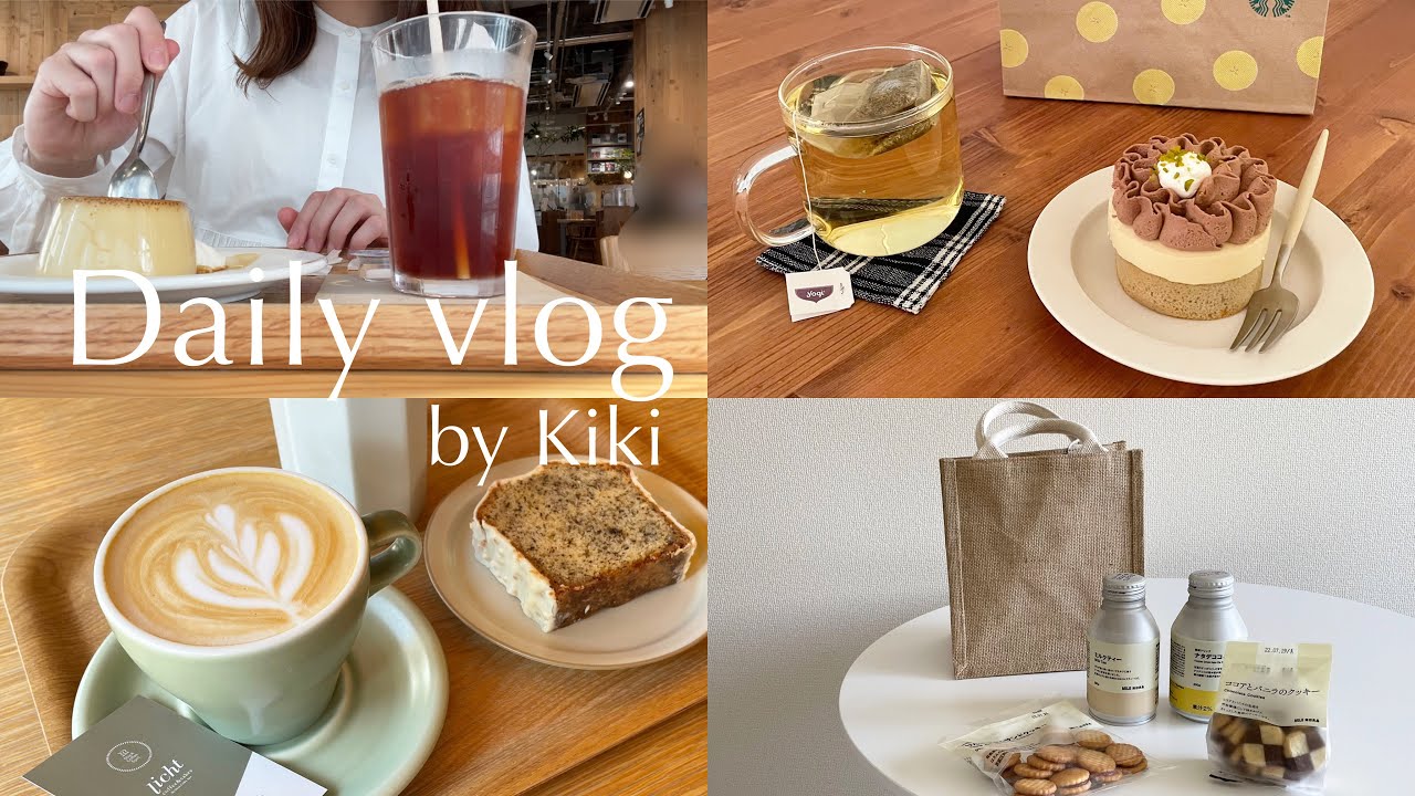 〈vlog#15〉一人暮らし社会人の自由気ままなショッピング&カフェ巡り☕️/無印良品購入品/カフェ巡り/MUJIcafe/スタバ新作ケーキ🍌