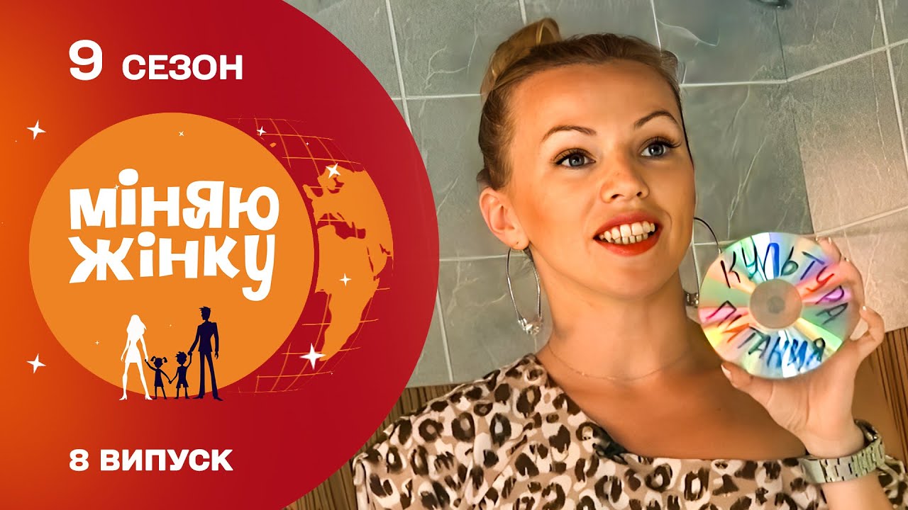 ОБМІН, ЧЕРЕЗ ЯКИЙ СПІВАЧКА ВИМУШЕНА СТАТИ ТАМАДОЮ! Міняю жінку. Херсон - Київ