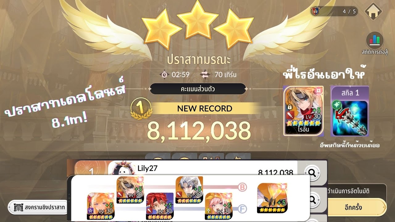 【Seven Knights Re:Birth】ปราสาทมรณะ (เดลโลนส์) 8.11m