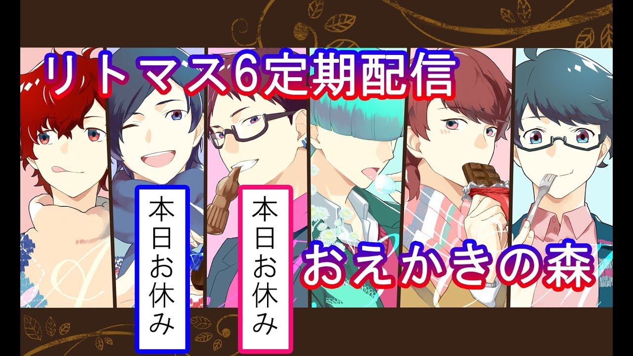 4人でおえかきの森！【リトマス6定期配信】