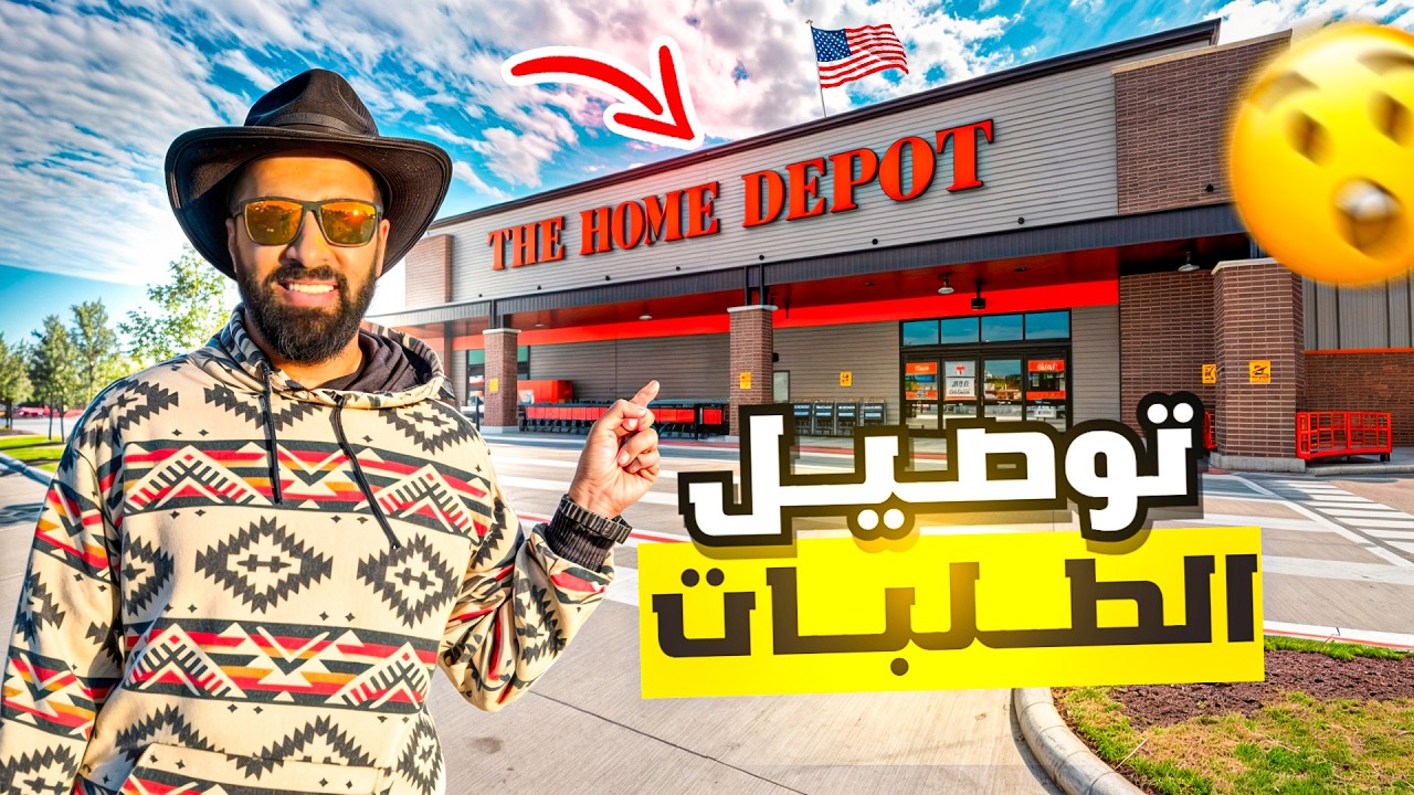 توصيل طلبات أضخم محل مقاولات في امريكا 🇺🇸 كم جمعت فلوس 🤑 ؟ #5