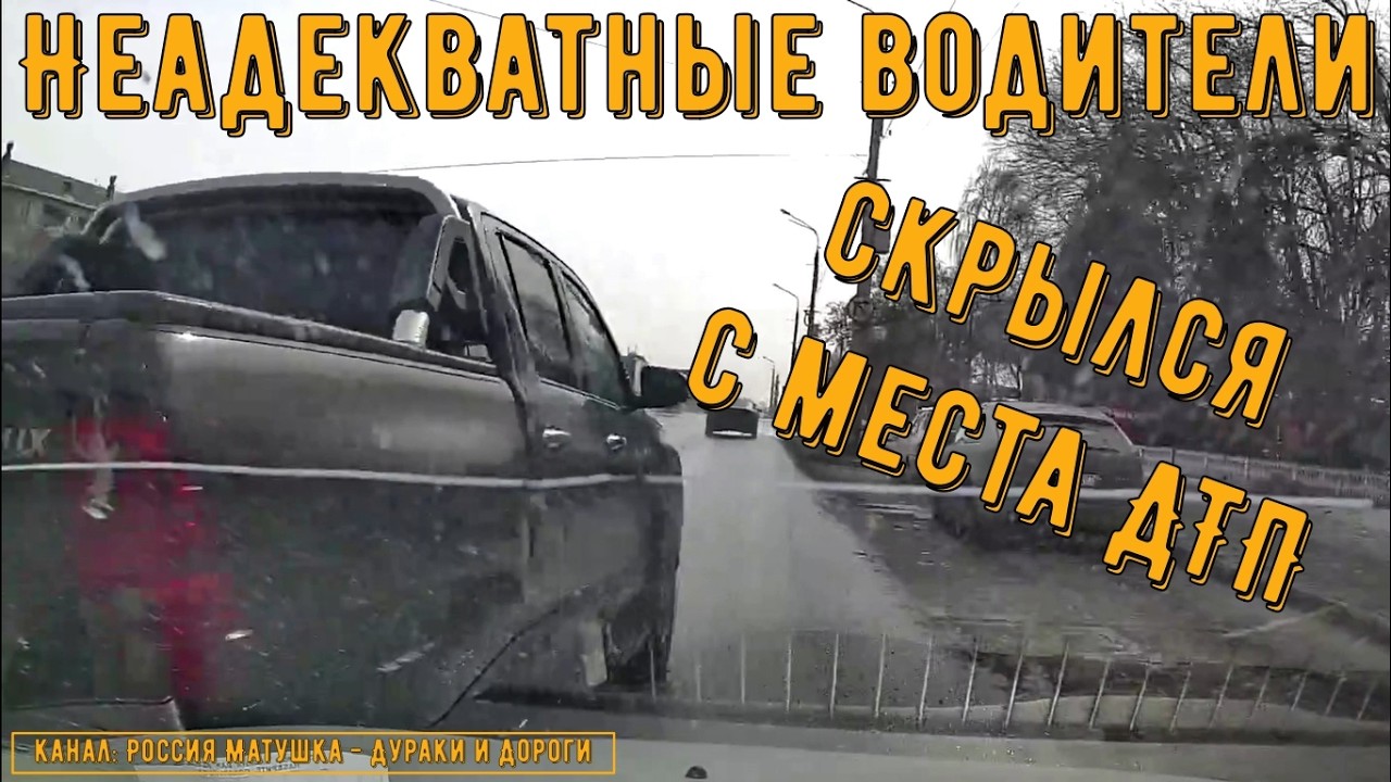 Неадекватные водители и хамы на дороге #836! Подборка на видеорегистратор!
