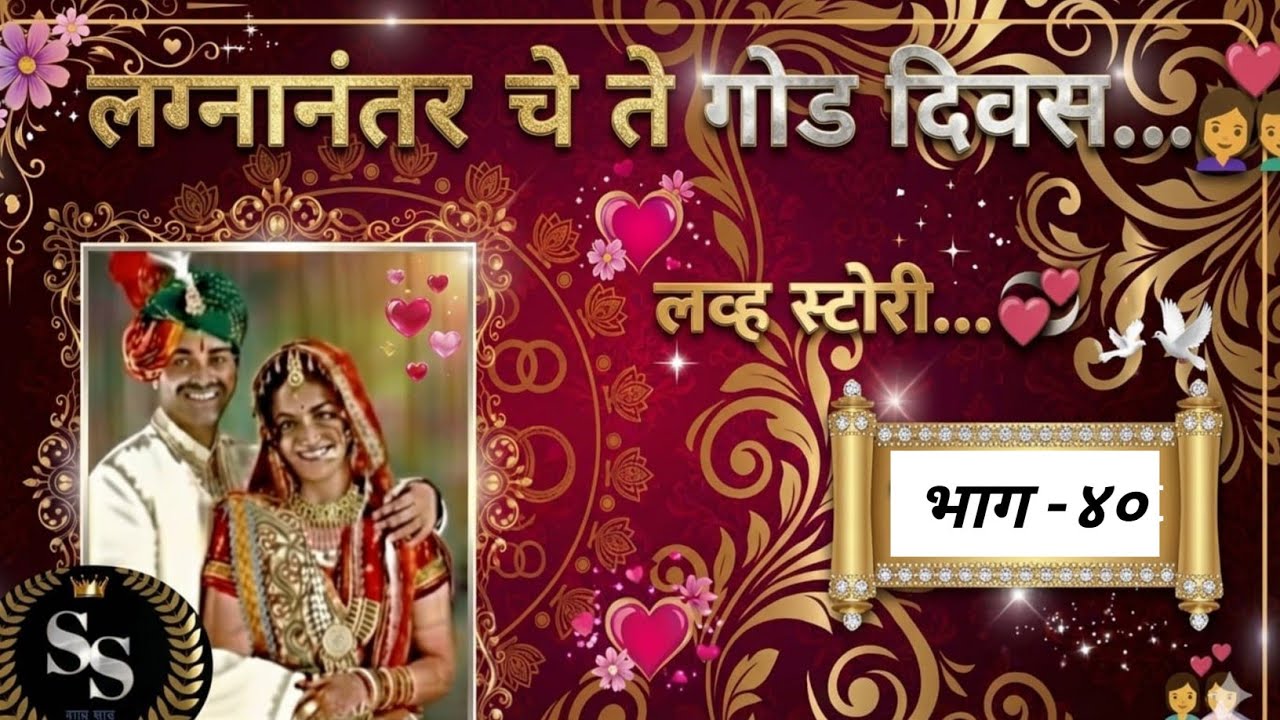 प्रियांश ने घेतले प्रिया ला आपल्या मिठीत❤️प्रिया सोबत हे काय केले भलतेच#रोमँटिक कथा#कौटुंबिक कथा 