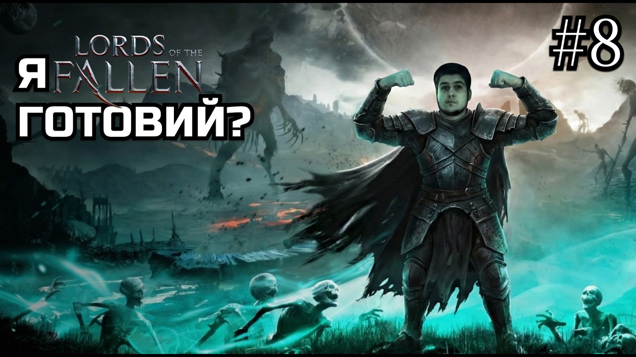 LORDS OF THE FALLEN: НАЙЛЕГШИЙ соулслайк в який я грав, але це непогано