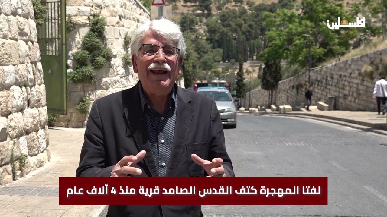لفتا المهجرة كتف القدس الصامد منذ 4 آلاف عام