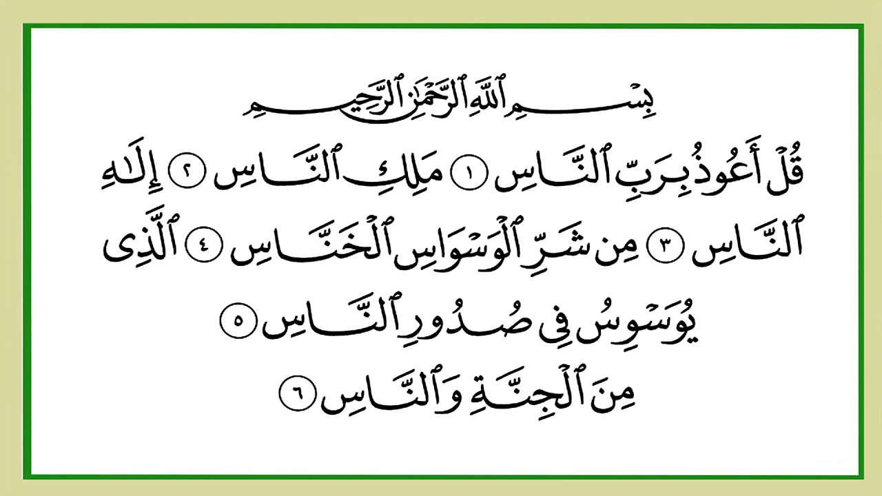 المصحف المعلم    - سورة الإخلاص  -  الفلق -  الناس       ---  الشيخ المنشاوى