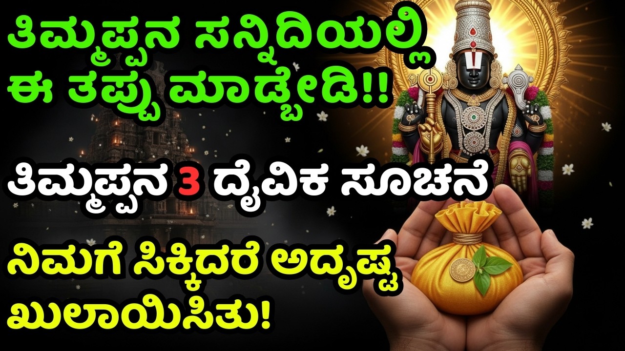 ಶನಿವಾರ ಈ 1 ಕೆಲಸ ಮಾಡಿ | ವೆಂಕಟೇಶ್ವರ ಸ್ವಾಮಿ ಪೂಜಾ ವಿಧಾನ | Do this on Saturday |pooja method of Thimmappa
