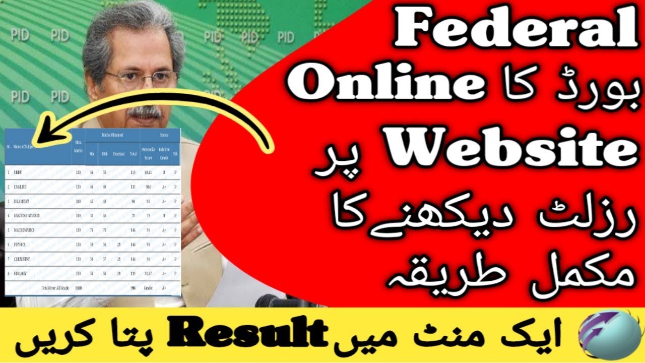 How To Check Federal Board Result 2021 | 11th Class Result 2021 | How To Check Federal Board Result