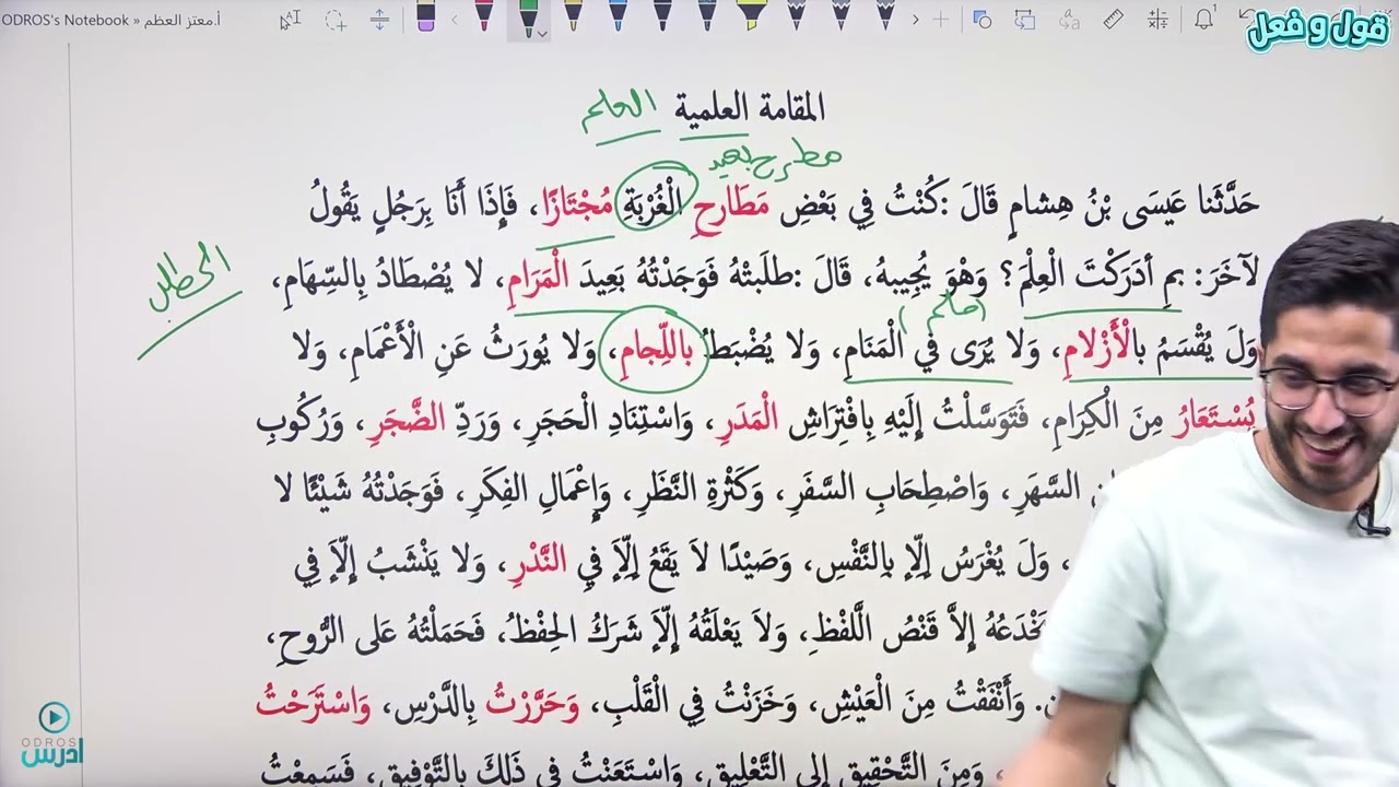 المقامة العلمية جيل 2008 🔥_الأستاذ معتز العظم