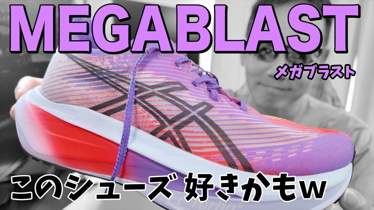 #379   MEGABLAST履いて色んなペースで走ってみた！ 思ってたより良くて久しぶりにこんな動画作っちゃったよｗ