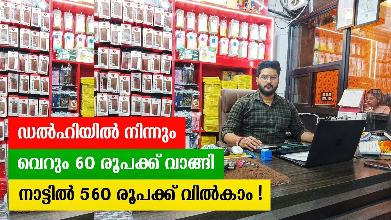 Mobile Back Cover Wholesaler In Delhi | Mobile  Cover Wholesale Market | Business ideas malayalam