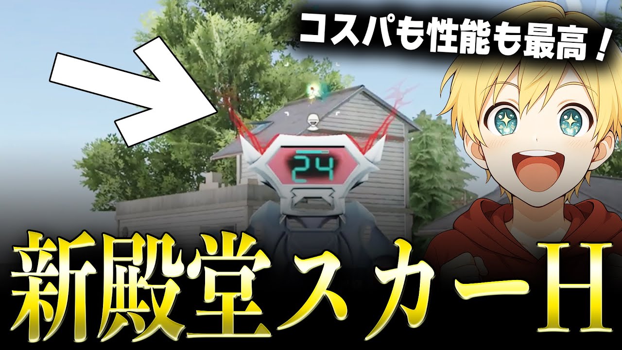 【8万円で確定あちーw】新殿堂スカーH「ブラッドコア」がドットの点小さいし強制無反動で強すぎるwww【#荒野行動】
