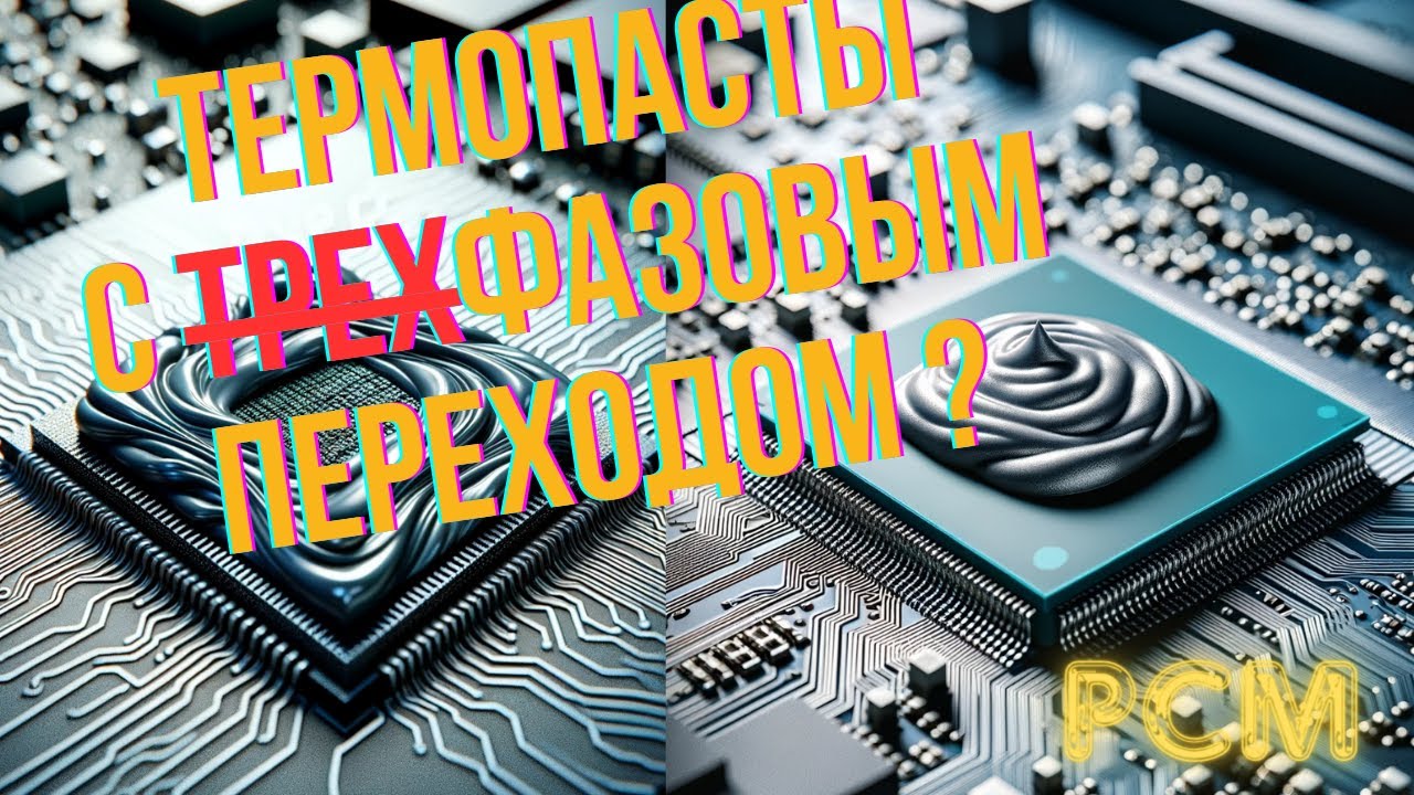 Термоматериалы и анекдот.