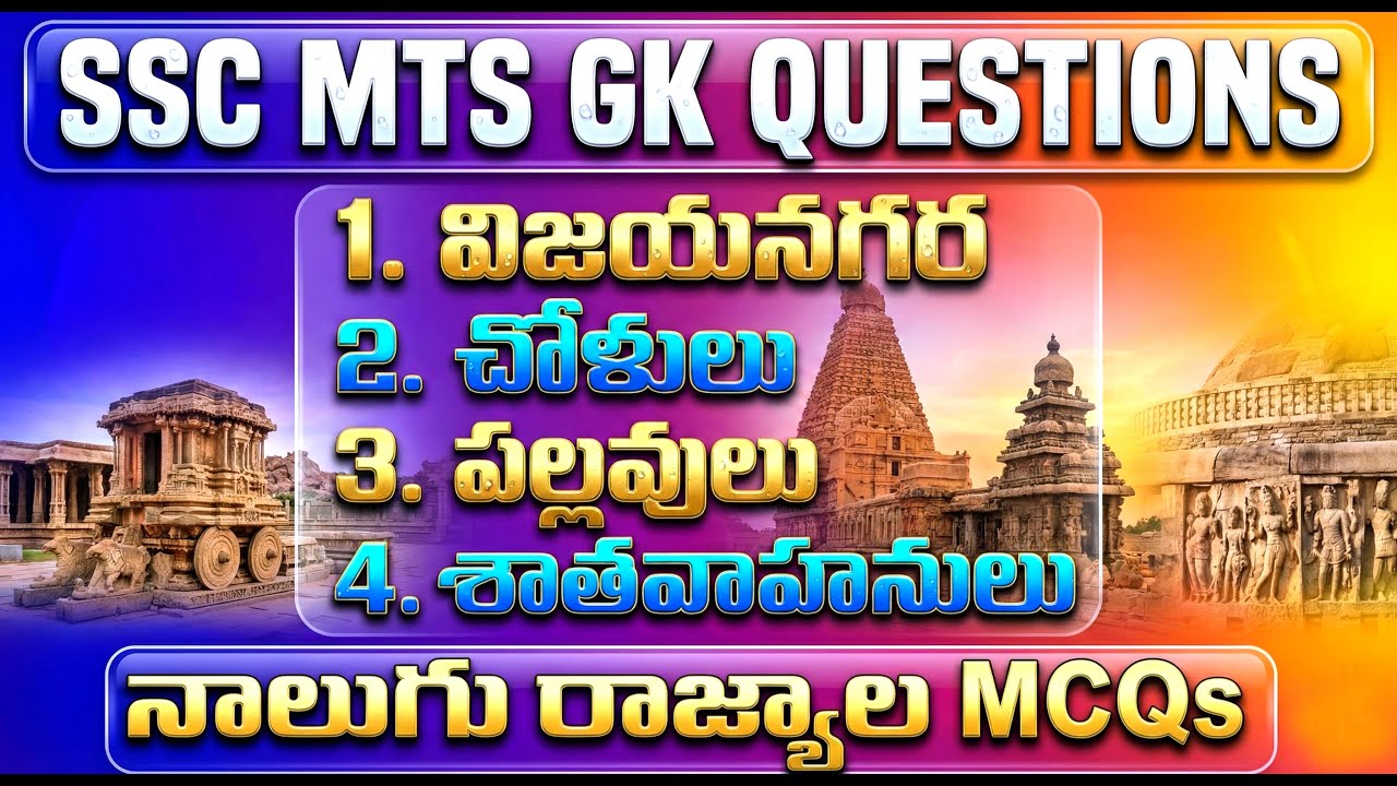 : SSC MTS GK Special || దక్షిణ భారత చరిత్ర - Top MCQs || History Bits in Telugu