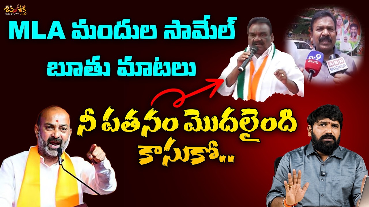 Mandula Samuel Controversy || Karunakar Sugguna Response || Bandi Sanjay Reacts