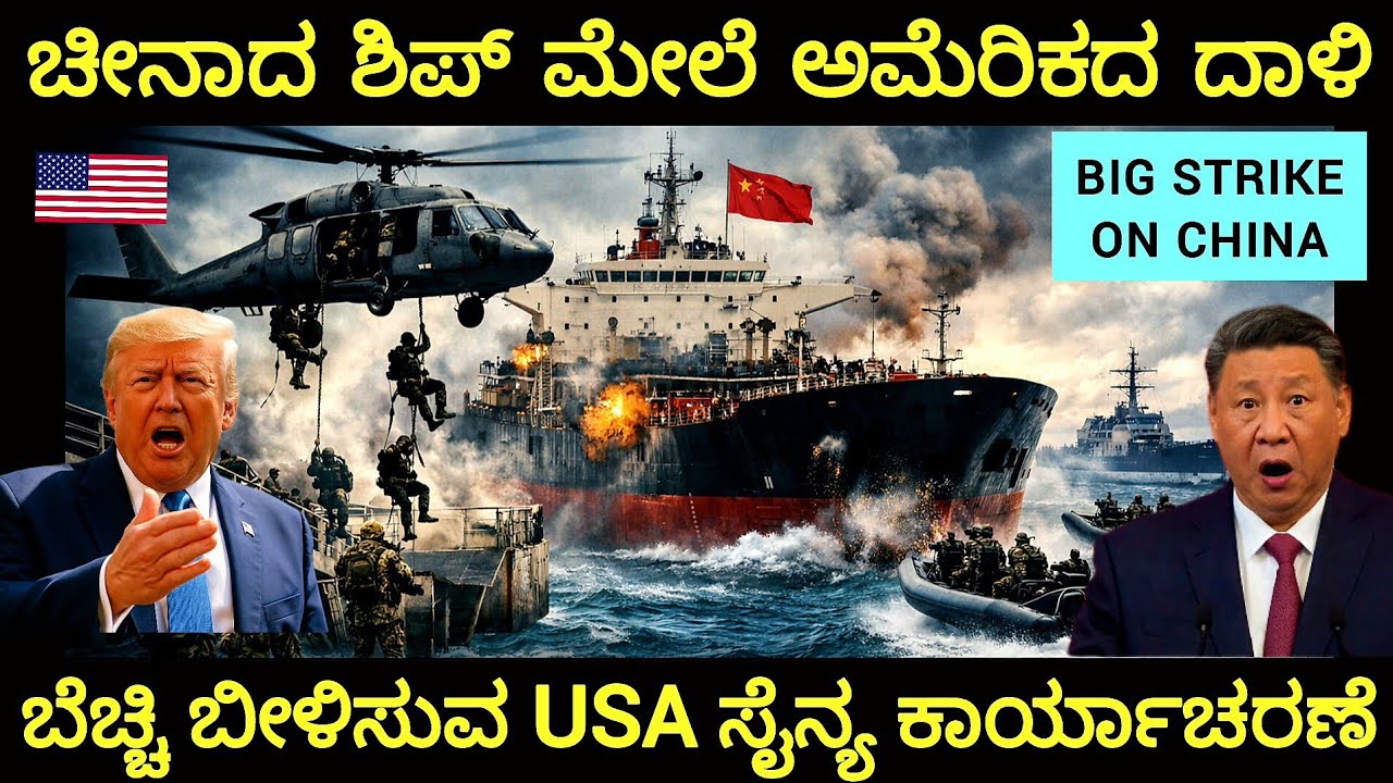 US Seizes Chinese Oil Ship in Indian Ocean | Massive Military Operation Explained | US vs China
