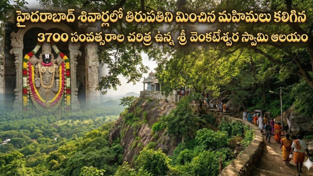 3700 సంవత్సరాల చరిత్ర కలిగిన Tukkuguda  శ్రీవేంకటేశ్వర స్వామి #devotees 