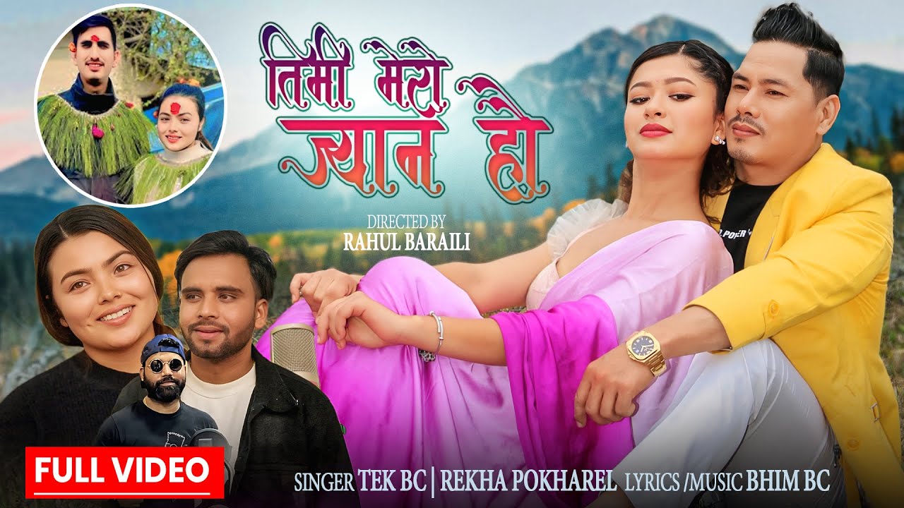 Tek BC - Timi Mero Jyan Hau | ft. Rekha Pokharel | New Nepali Song