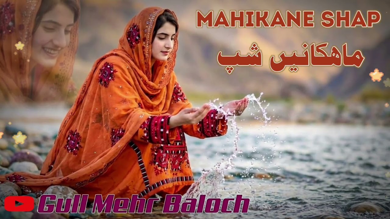 Mahkane Shap | New Balochi Girl Song 2026