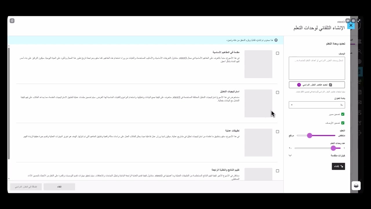 الذكاء الاصطناعي وآفاق جديدة نحو التعليم الإلكتروني
