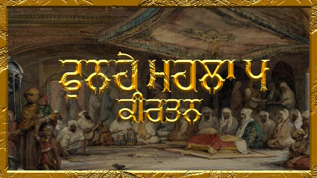 Phunhay Mahalla 5 | Shabad Gurbani Kirtan | Shabad Kirtan Gurbani 