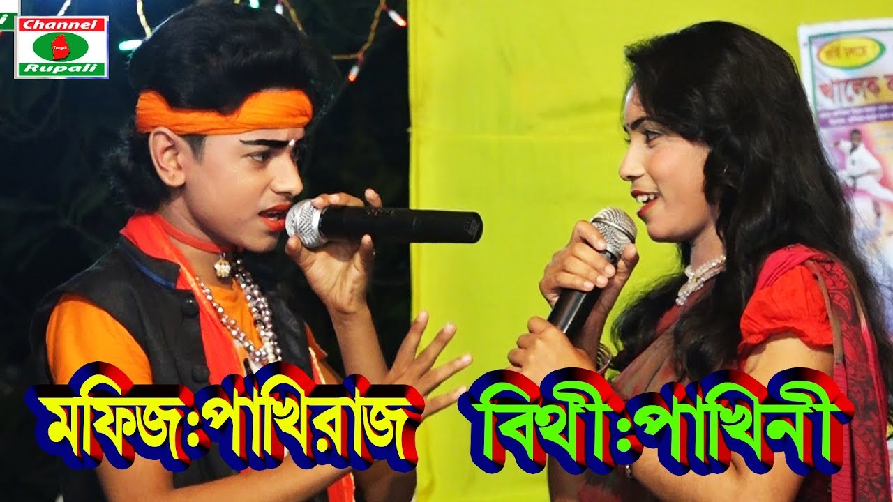 মফিজ ও বিথী | পাখীরাজ,পাখীনির নাচ | বাংলাদেশ দলের জয়ে | উম্মাদ নৃত্য,বাংলাদেশ ক্রিকেট দলকে শুভেচ্ছা