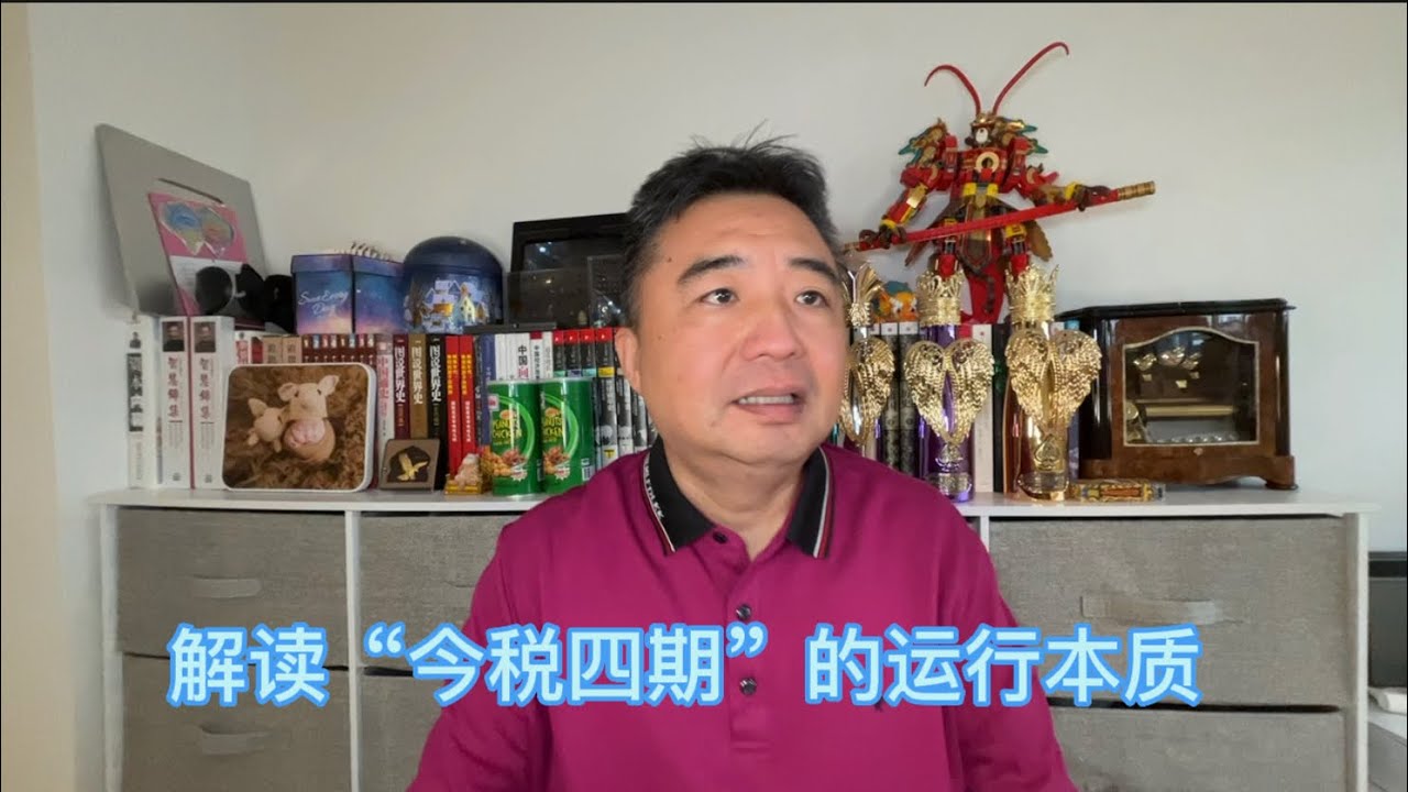 解读&ldquo;金稅四期&rdquo;的运行本质（商业）