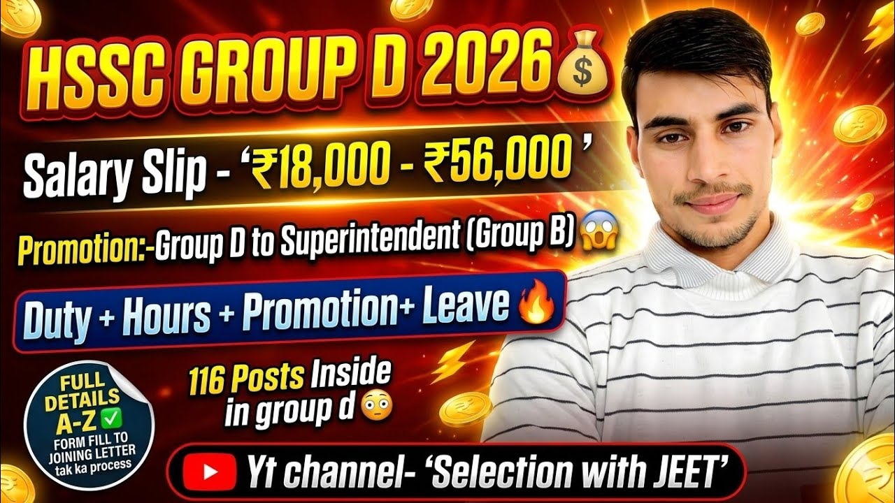 HSSC Group D Selection Process 2026 ✅ | Salary, Duty & Promotion की पूरी जानकारी! Form से Joining तक