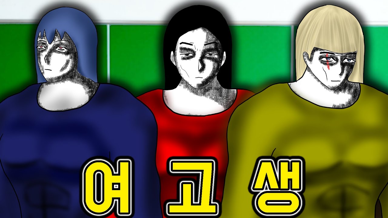 여고생 [기시니 일상툰]