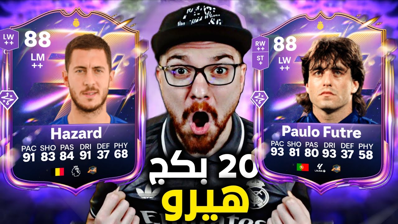 مستحيل انفجر الحظ 😱🔥!! فتحت +20 بكج هيرو 88 😍!! FC26