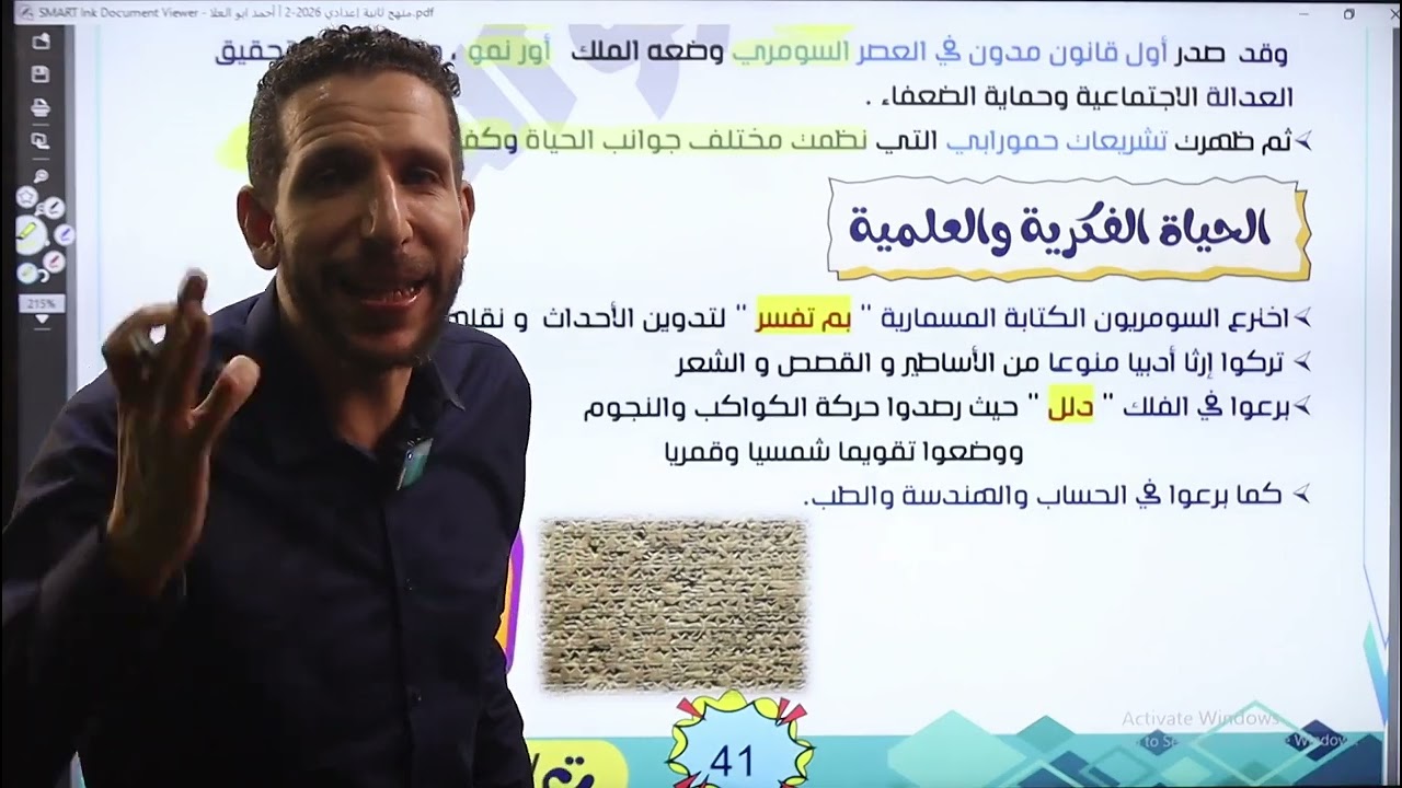 نماذج للحضارات القديمة بالشرق الادني الصف الثاني الاعدادي الجزء الثاني 