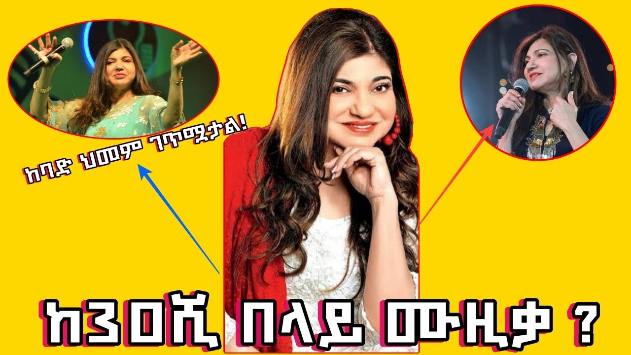 የማይታመነውን እውን ያደረገች ድንቅ ሙዚቀኛ አልካ ያግኒክ!=በቃሲም መካ