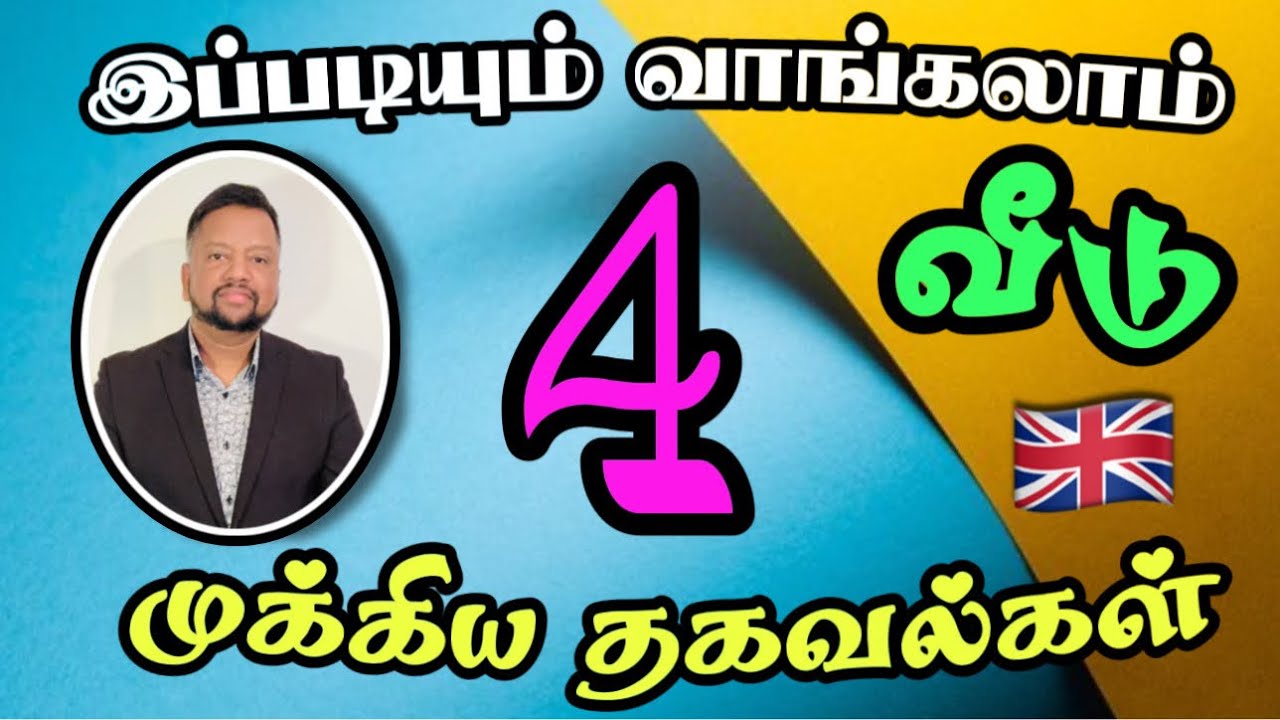 🇬🇧 பிரித்தானியாவில் இப்படிக்கூட வீடு வாங்கலாம்! ஆச்சரியமூட்டும் 4 தகவல்கள் | TAMIL ADIYAN UK |