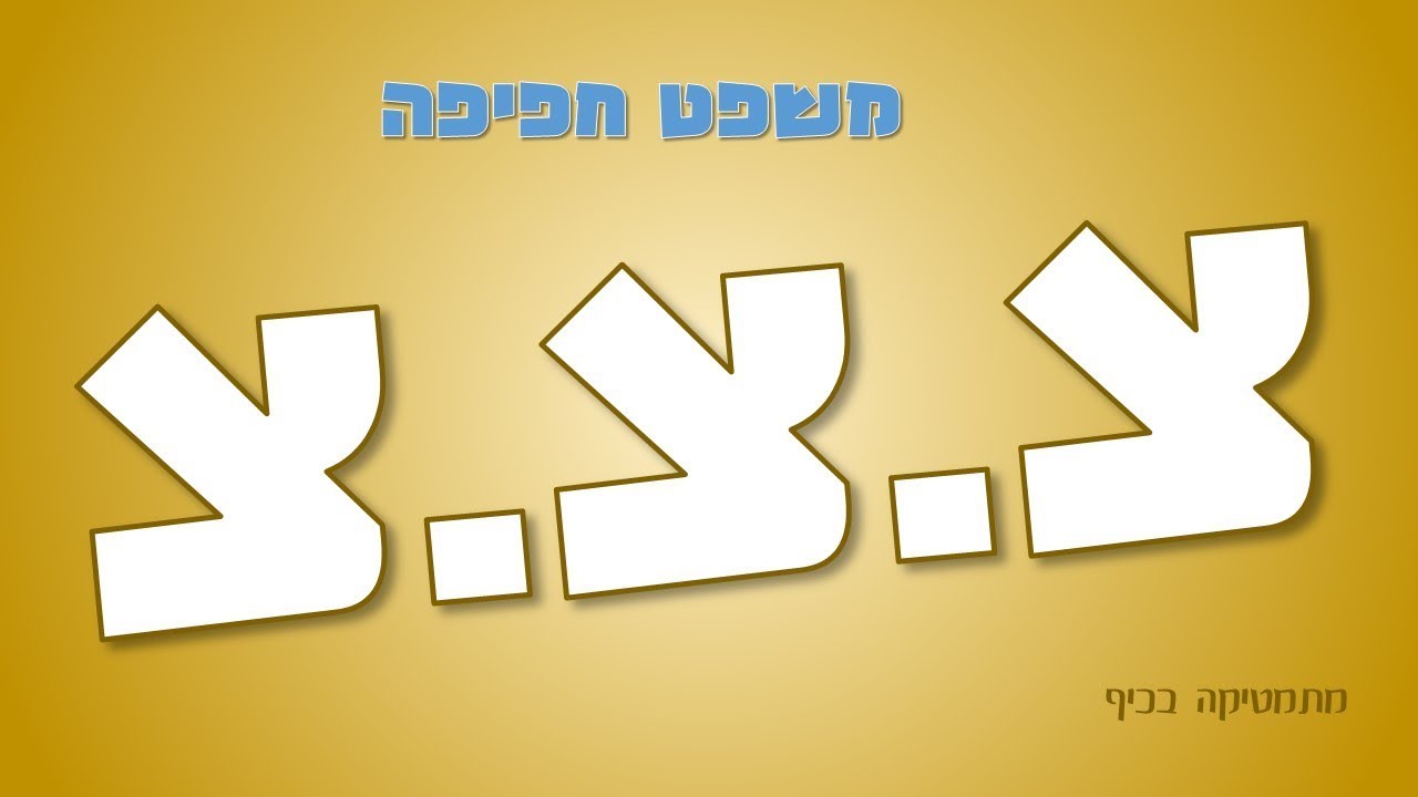 גיאומטריה | חפיפת משולשים - משפט חפיפה צלע צלע צלע (צ.צ.צ)