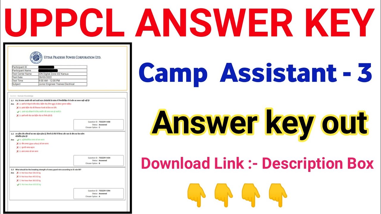 UPPCL Camp assistant answer key Out | Uppcl camp assistant answer key 2022 download |official update