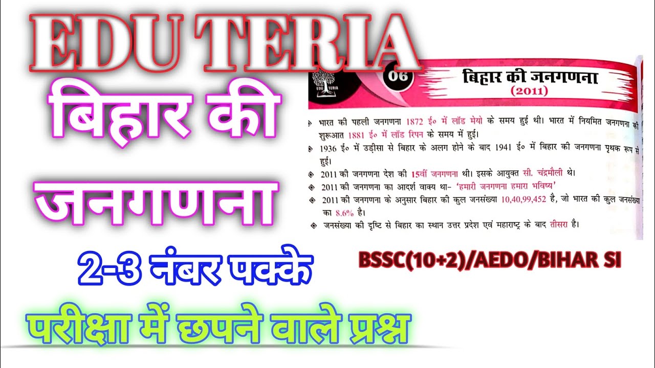 बिहार की जनगणना #bihar #biharsi #bssc_exam #bssc #biharcensus @gkwithravishail 