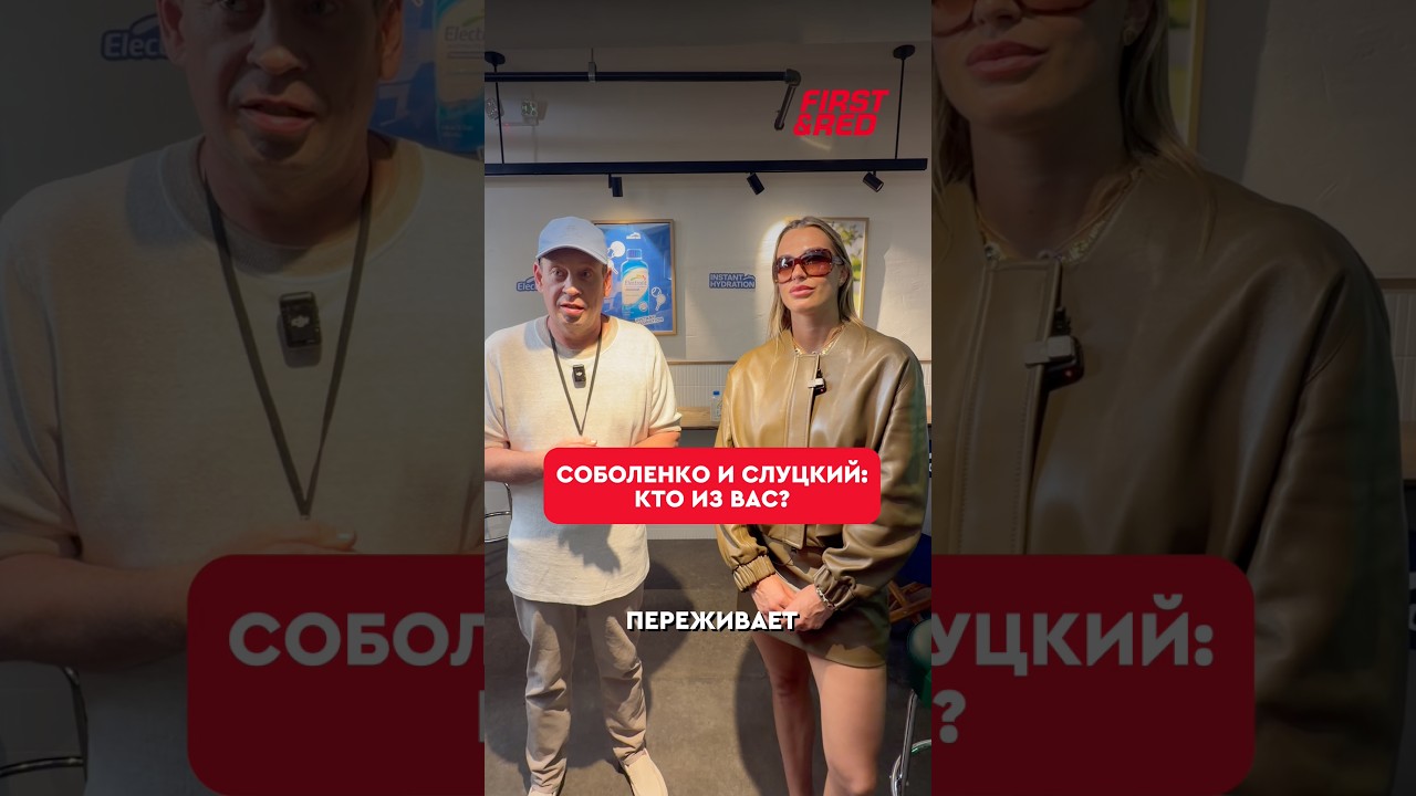 🎾👀 Арина Соболенко и Леонид Слуцкий в рубрике &laquo;Кто из вас&raquo; #теннис #sabalenka