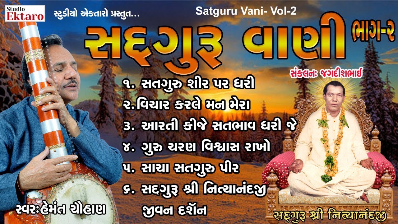Sadguru Vani II Hemant Chauhan II Sadguru Nityanandaji II Studio Ektaro