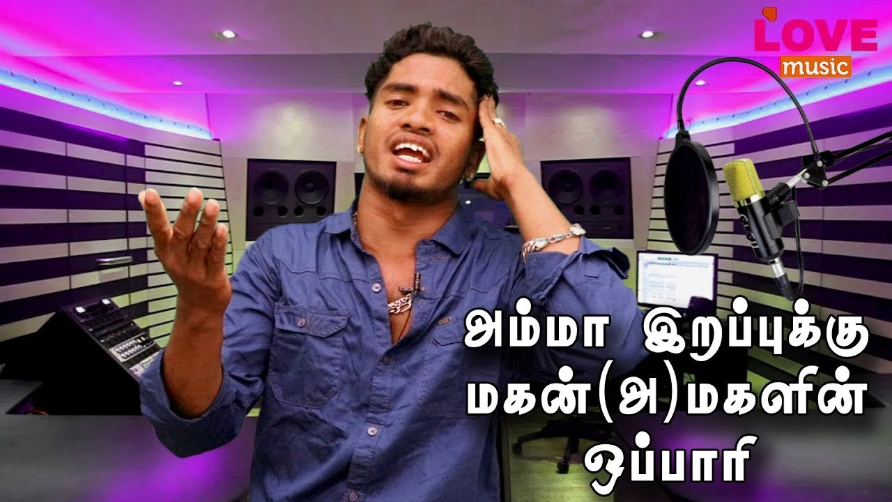 அம்மா இறப்பிற்கு மகன் மகள் வருந்தி படும் ஓப்பாரி | SANGEETH OPPARI | AMMA OPPARI SONG | LOVE MUSIC