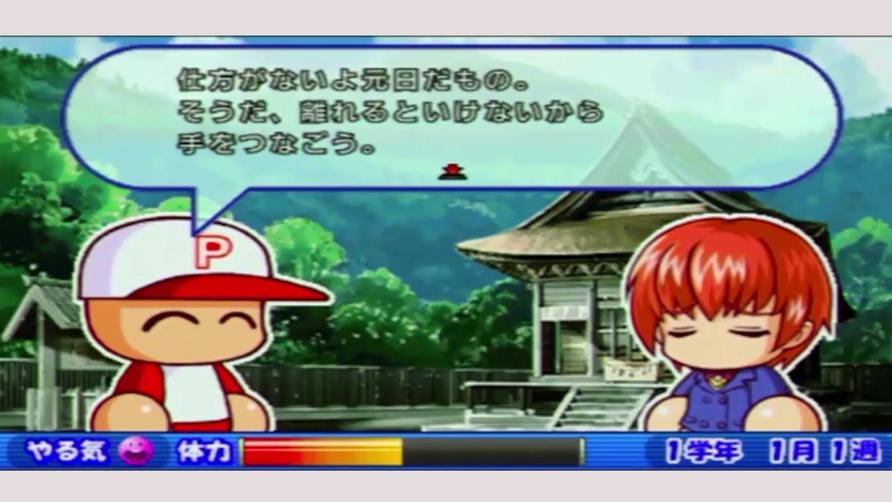 初詣イベント（彼女編）【パワポタ3サクセス】