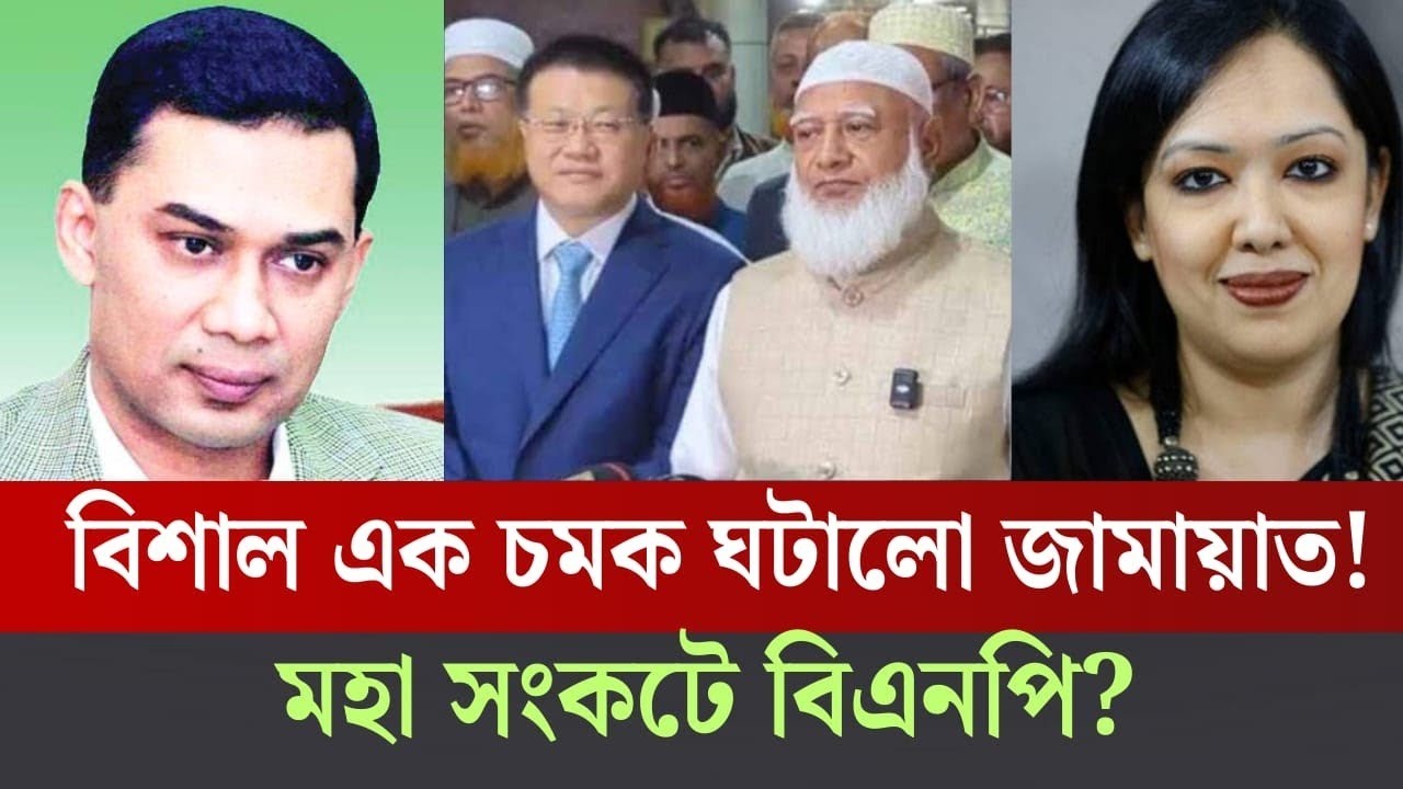 আগামী নির্বাচনে বড়ধরণের  ঘটনা ঘটাতে যাচ্ছে জামায়াত-শিবির? Shibir|jamat|bnp