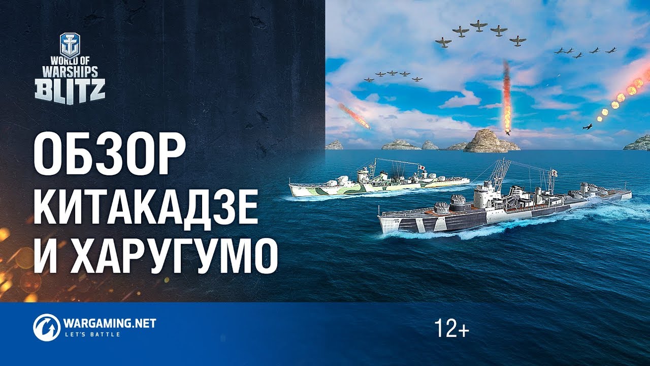 Новые японские эсминцы. Kitakaze и Harugumo