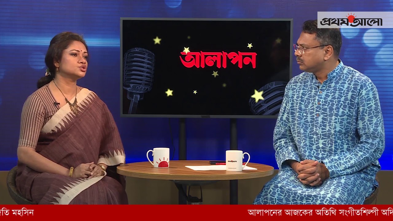 আলাপনের অতিথি রবীন্দ্রসংগীতশিল্পী অদিতি মহসিন