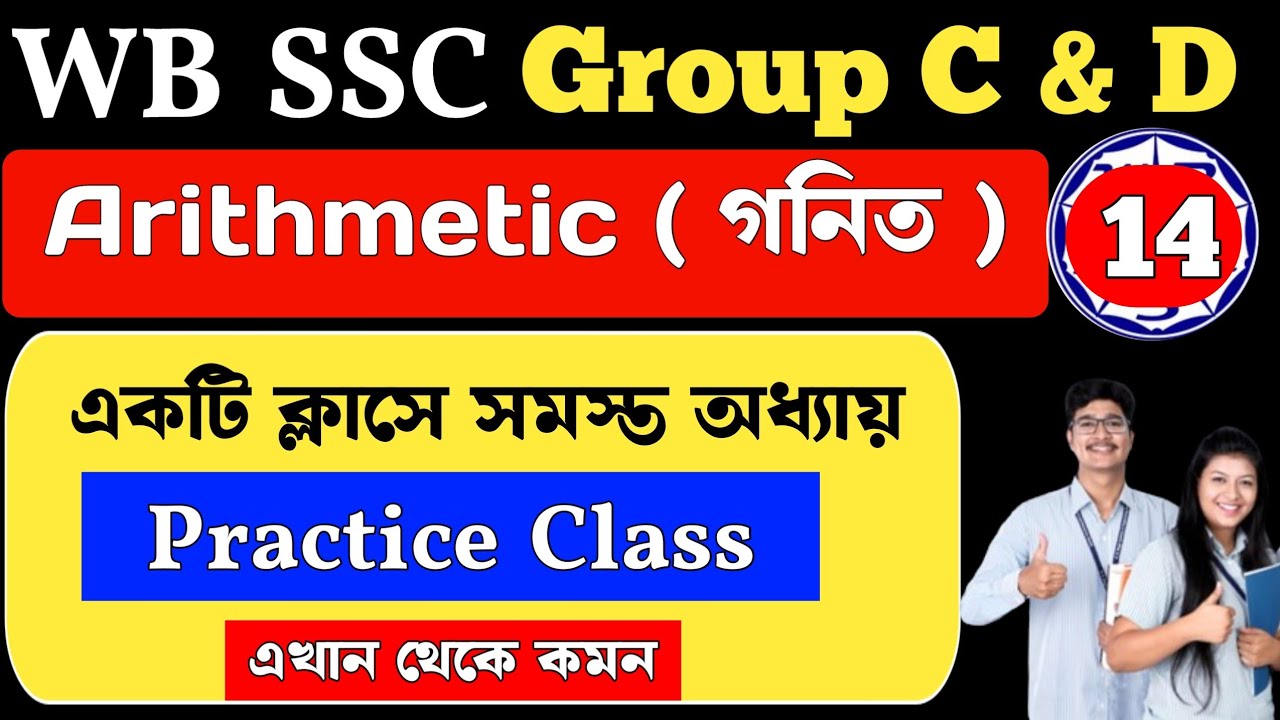 wbssc group c and d math | Practice Set | Class 14