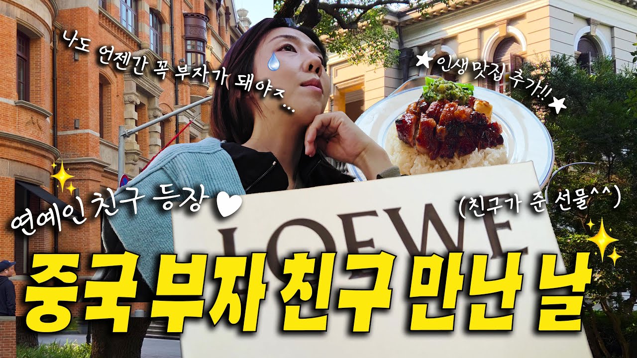 요즘 한국인이 가장 많이 검색하는 핫한 도시 🔥 중국 상하이에 살기 (+ 상해 시내 혼밥하기 좋은 새로운 인생 맛집 추가 🍛)