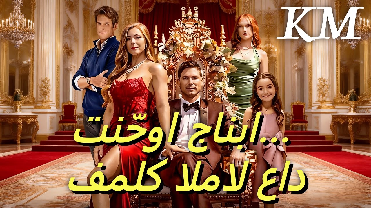 🔥تنحّوا جانبا&hellip; فملك المال عاد[ مدبلج ] reelshorts# #مسلسل_قصير