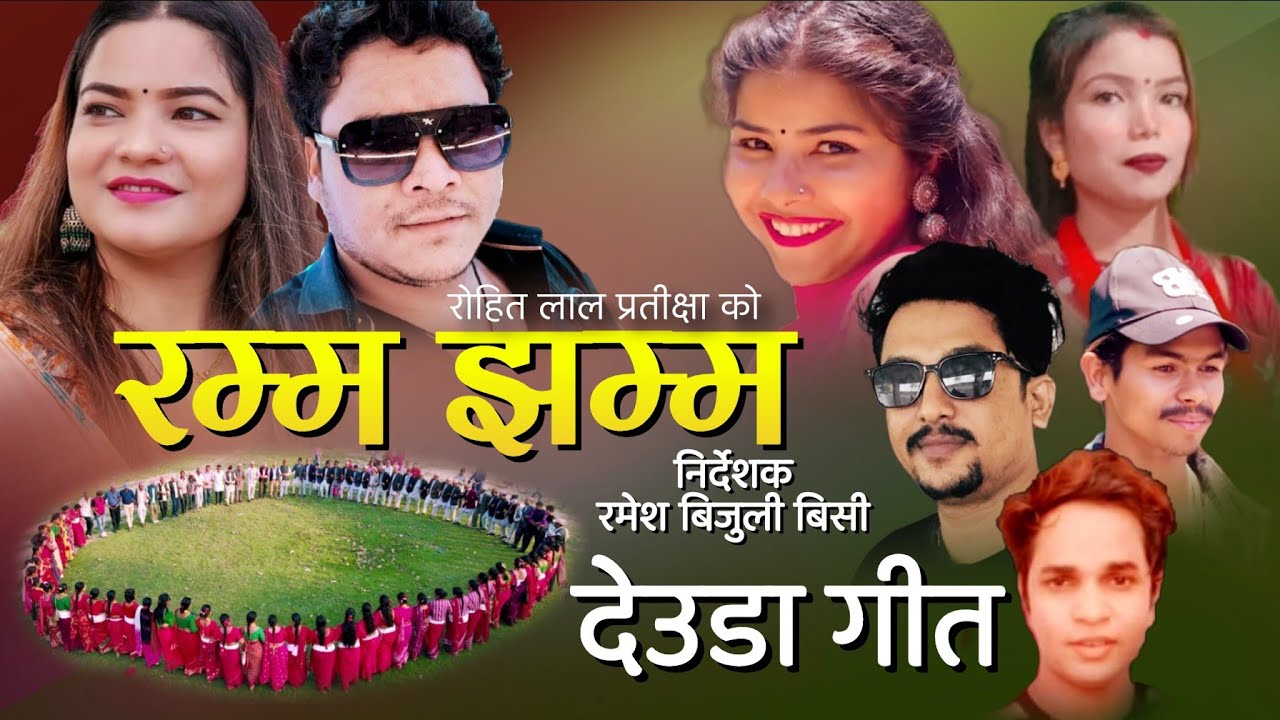 New Deuda Song 2023//2080 || Ramma Jhamma (रम्म झम्म ) || Surya BC/ Gauri Bhatta || देउडा गीत