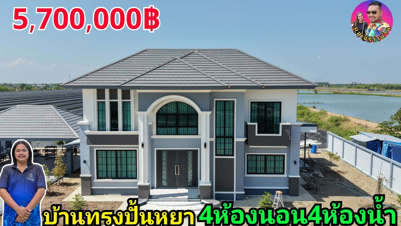 ช่างหมูพารีวิวบ้านทรงปั้นหยาคอนเทมโพรารี่4ห้องนอน4ห้องน้ำ ในงบ5,700,000บาท สร้างที่จ.นครปฐม
