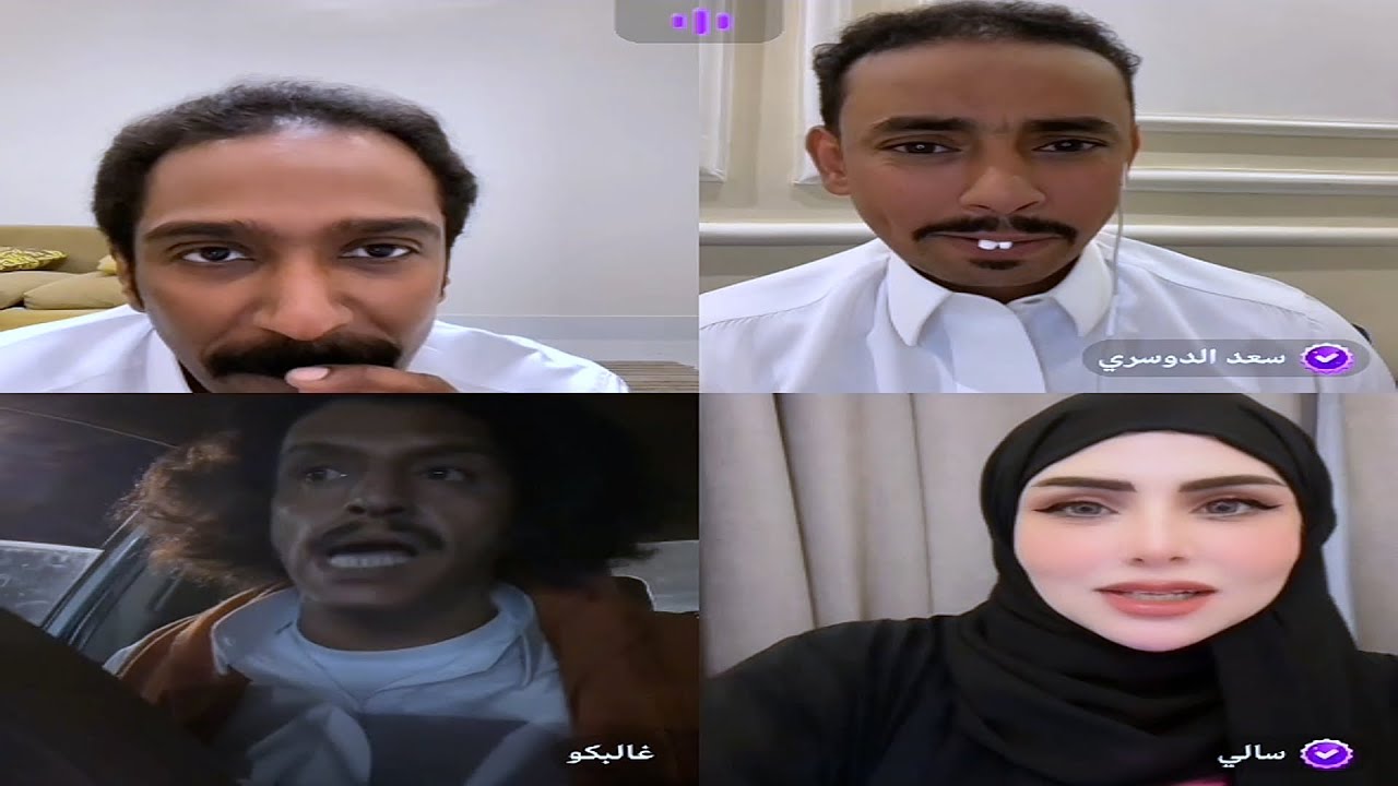بث جاكو: فهد وسعد وغالبكو وسالي